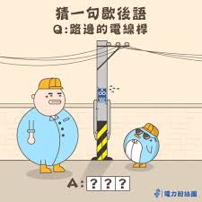 改进大路上电线杆，提升相关核心要点领域安全性与美观度