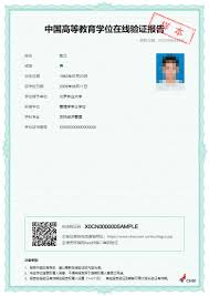 学信网学历证书认证全流程详解