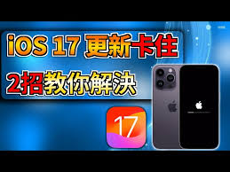 惊爆！掌握这两招，瞬间搞定90%的iOS17升级难题！