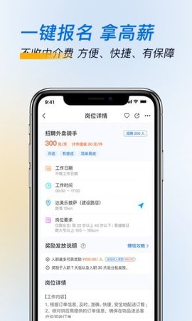芝麻招工app