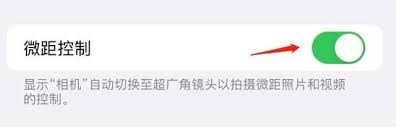 苹果13微距模式开启方法全解析