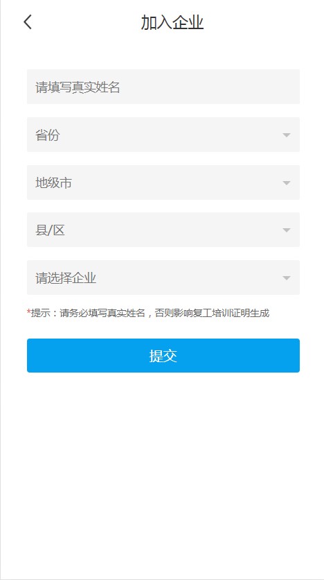 链工宝app加入企业教程