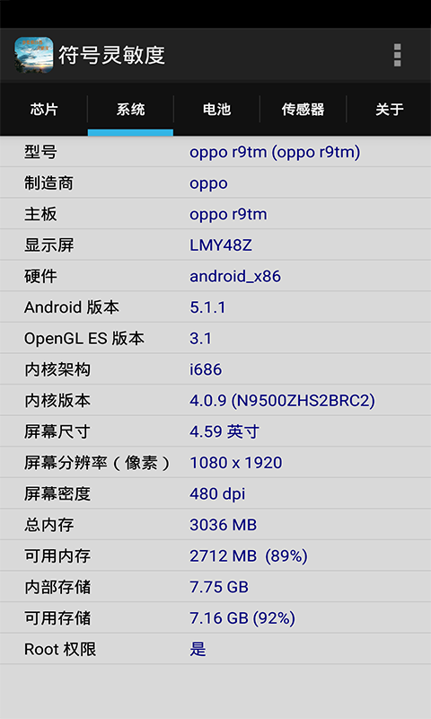 符号灵敏度 免费版