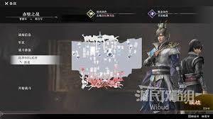 真三国无双起源赤壁之战IF线达成攻略