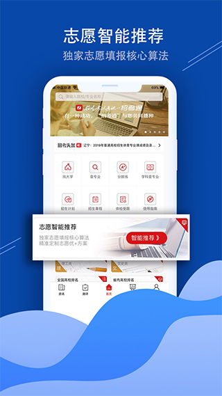 招考通app官方