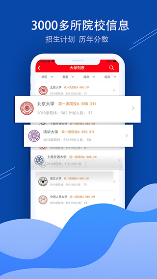 招考通app官方