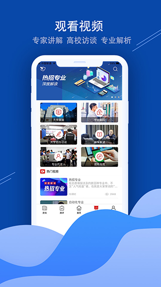 招考通app官方