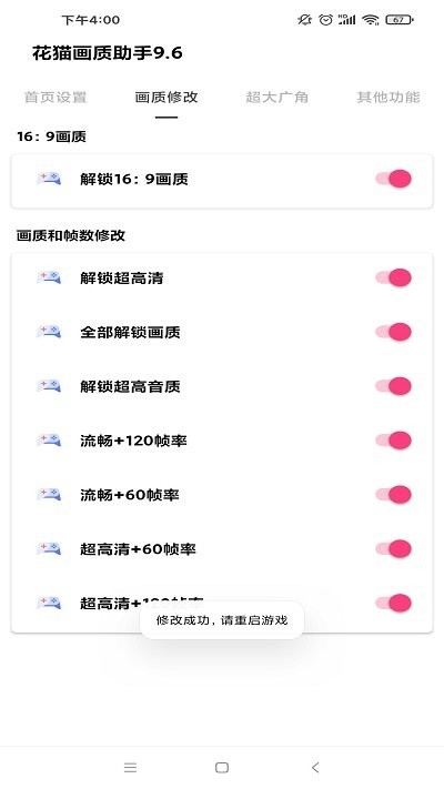 花猫画质助手中文版