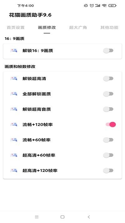 花猫画质助手中文版
