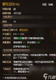 震惊！大侠立志传磐龙剑法获取秘籍大公开，速来围观！