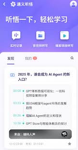 震惊！通义app竟有这神奇功能，录音转文字超简单，通义听悟实时语音一键转文本技巧大！