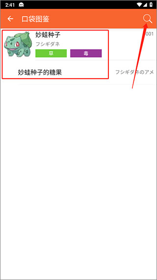 口袋图鉴app第九代