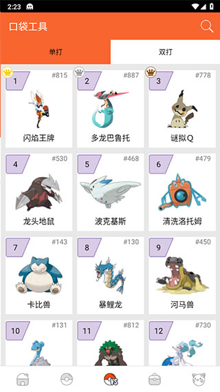口袋图鉴app第九代