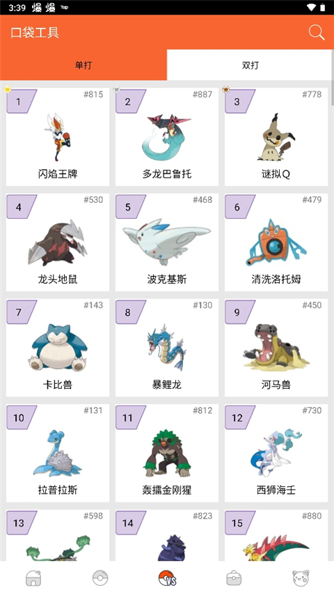 口袋图鉴app第九代