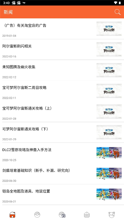 口袋图鉴app第九代