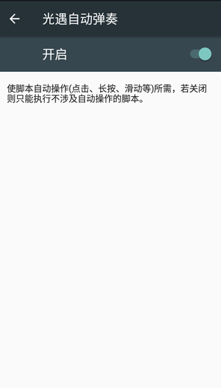 光遇自动弹奏软件