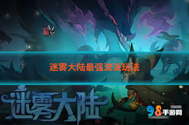 迷雾大陆法师战力飙升秘籍大公开