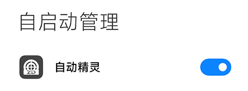 自动精灵安卓版