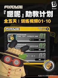 绝区零嗯呢助教计划第四天活动超详细攻略大，速来围观！