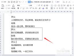 惊！word文档竟有这等神奇操作，能把文字框起来！