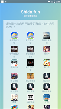 Shida弹琴助手免费版下载v1.12