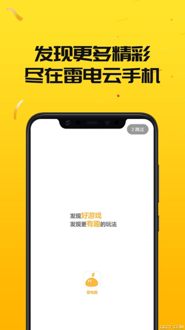 雷电云手机极速版