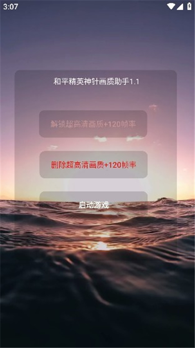 神针画质助手