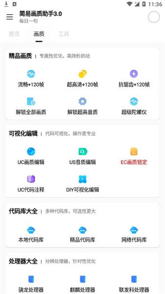 简易画质助手3.0免费版120帧下载