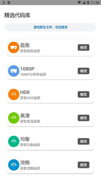 简易画质助手3.0免费版120帧下载