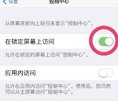 解决“控制中心”未显示在锁定屏幕上的修复方法