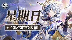 震惊！崩坏星穹铁道星期日专武抽取建议大，错过再等一年！