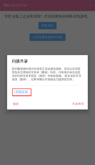 ONS模拟器去广告版