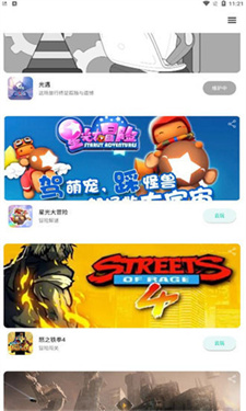 星游app
