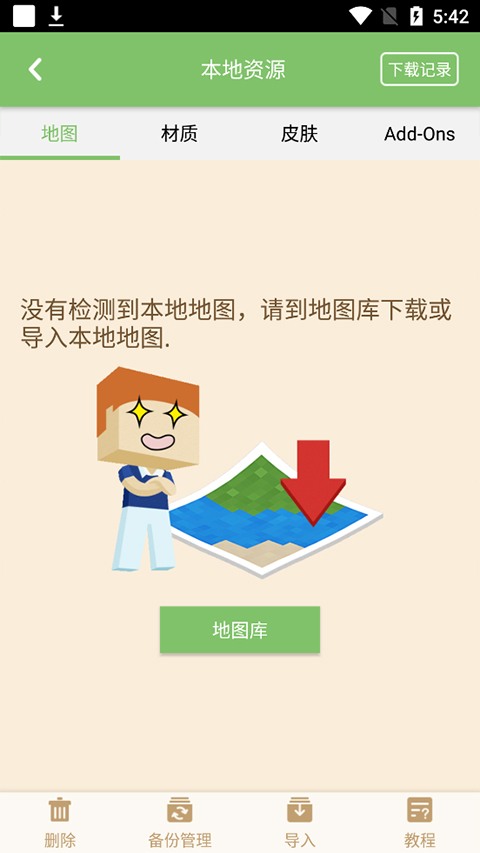 多玩我的世界盒子手机版