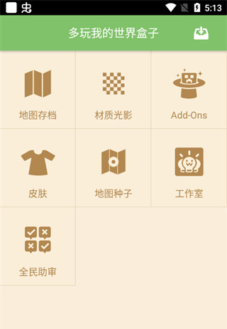 多玩我的世界盒子手机版