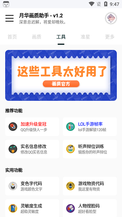 月华画质助手免费版无广告下载