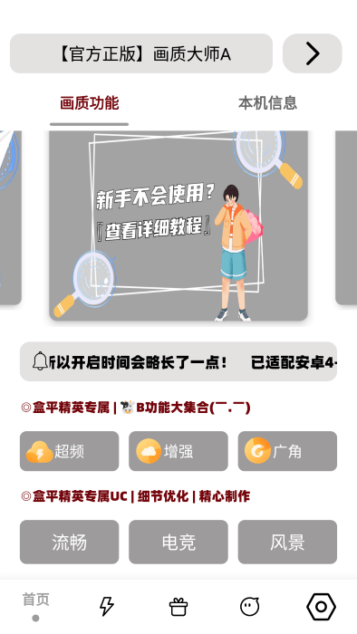 画质大师超高清