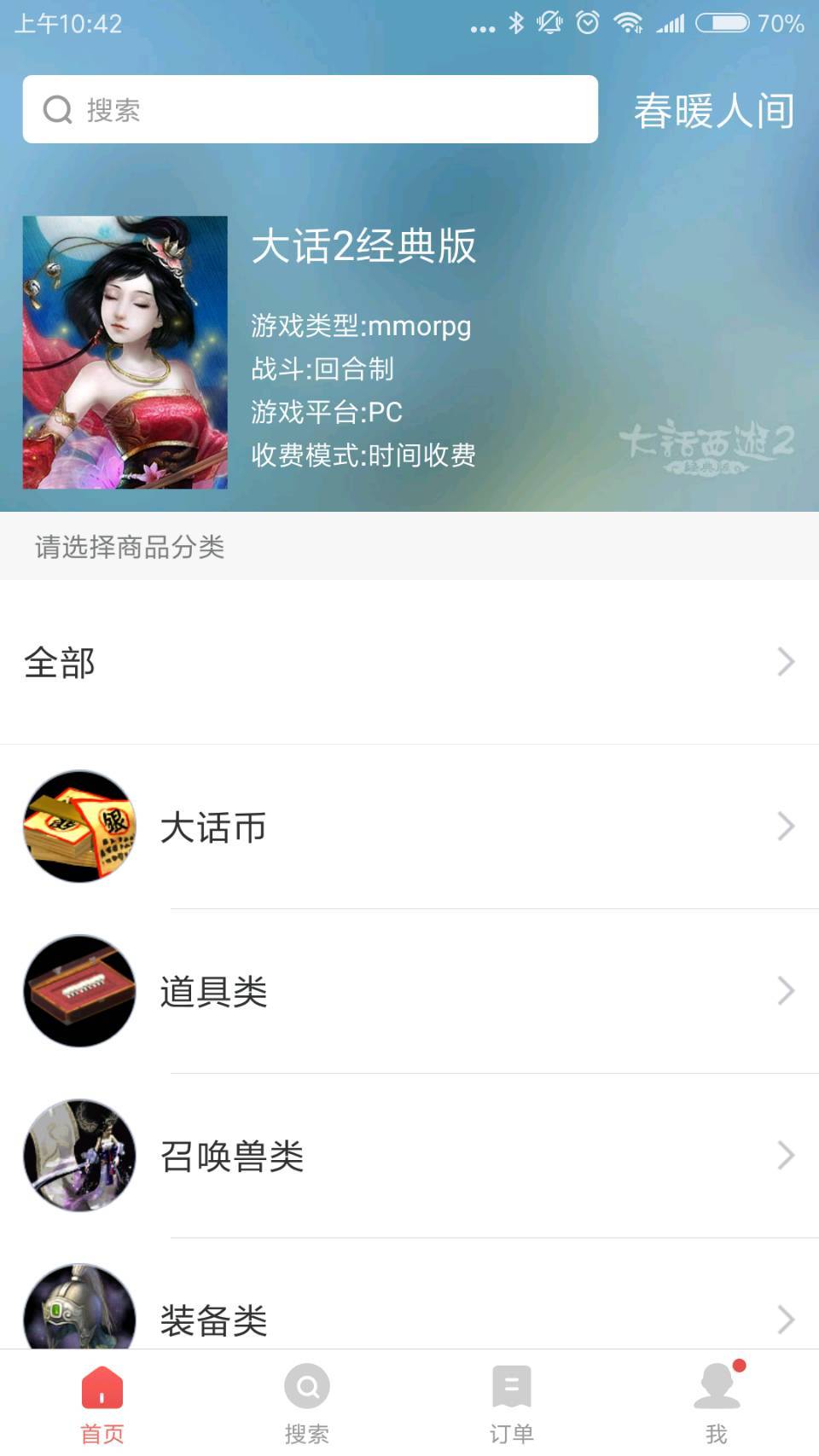 网易藏宝阁渠道版