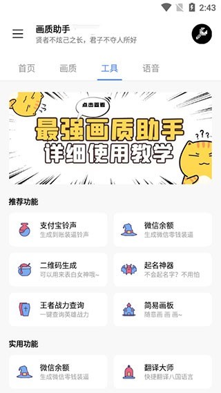 LX画质助手免费版