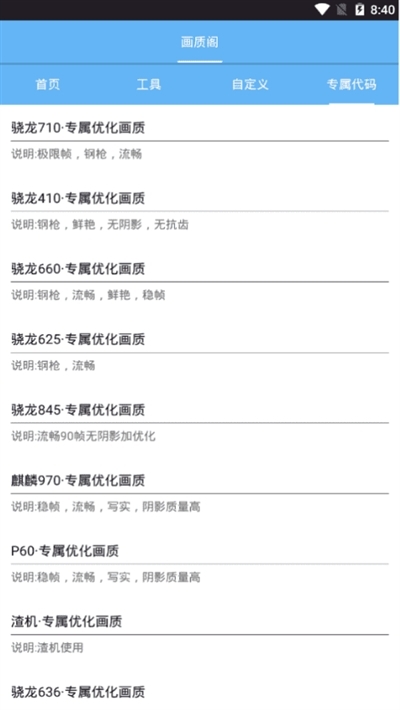 LX画质助手免费版