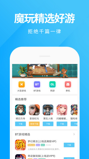 魔玩助手APP