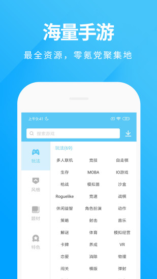 魔玩助手APP