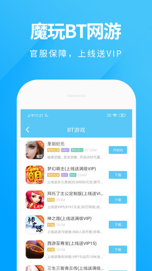 魔玩助手APP