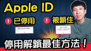 原来的apple id已停用怎么办