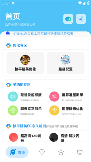 亦辰画质大师安卓版