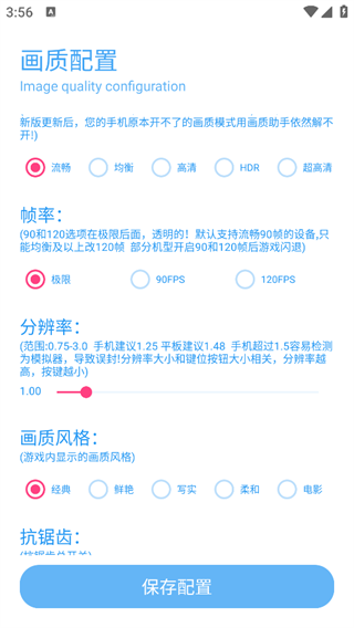 亦辰画质大师安卓版