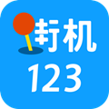街机123手机版下载版