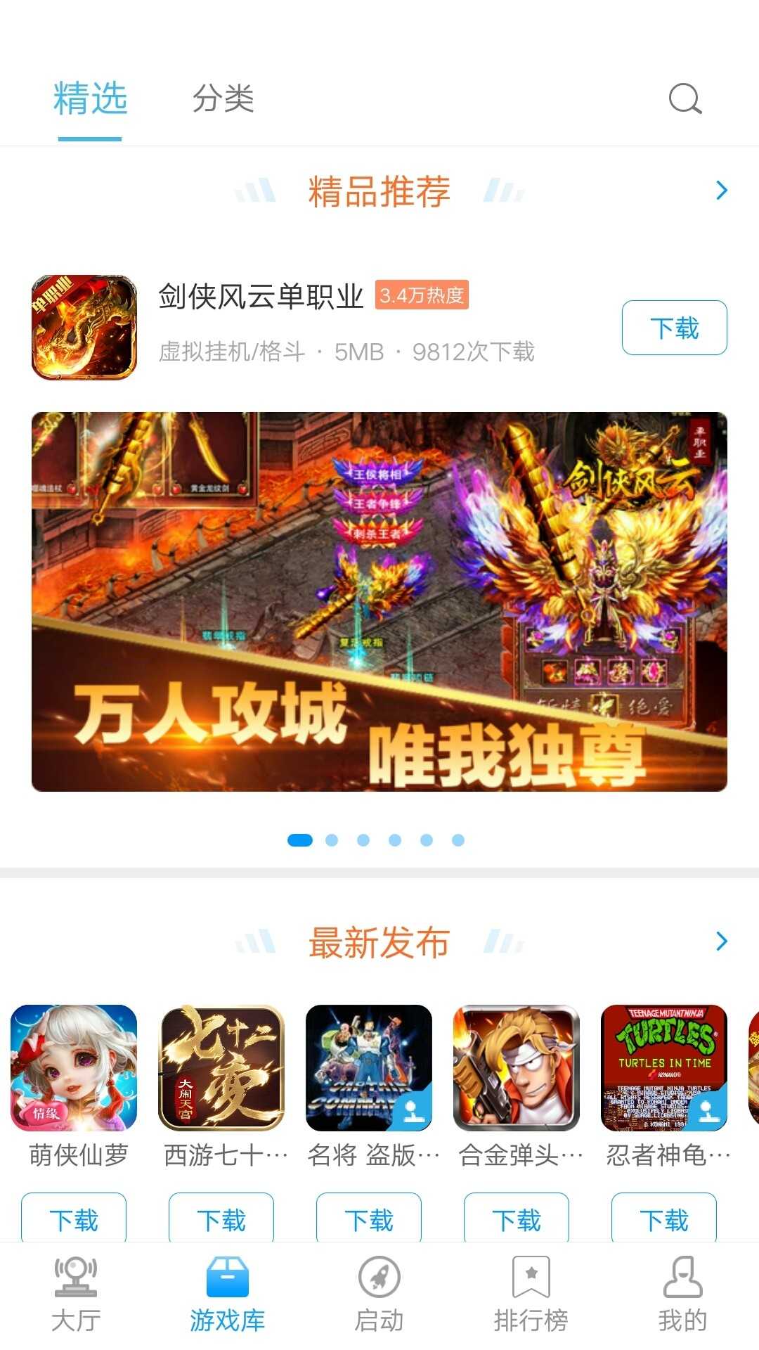 街机123无限金币版