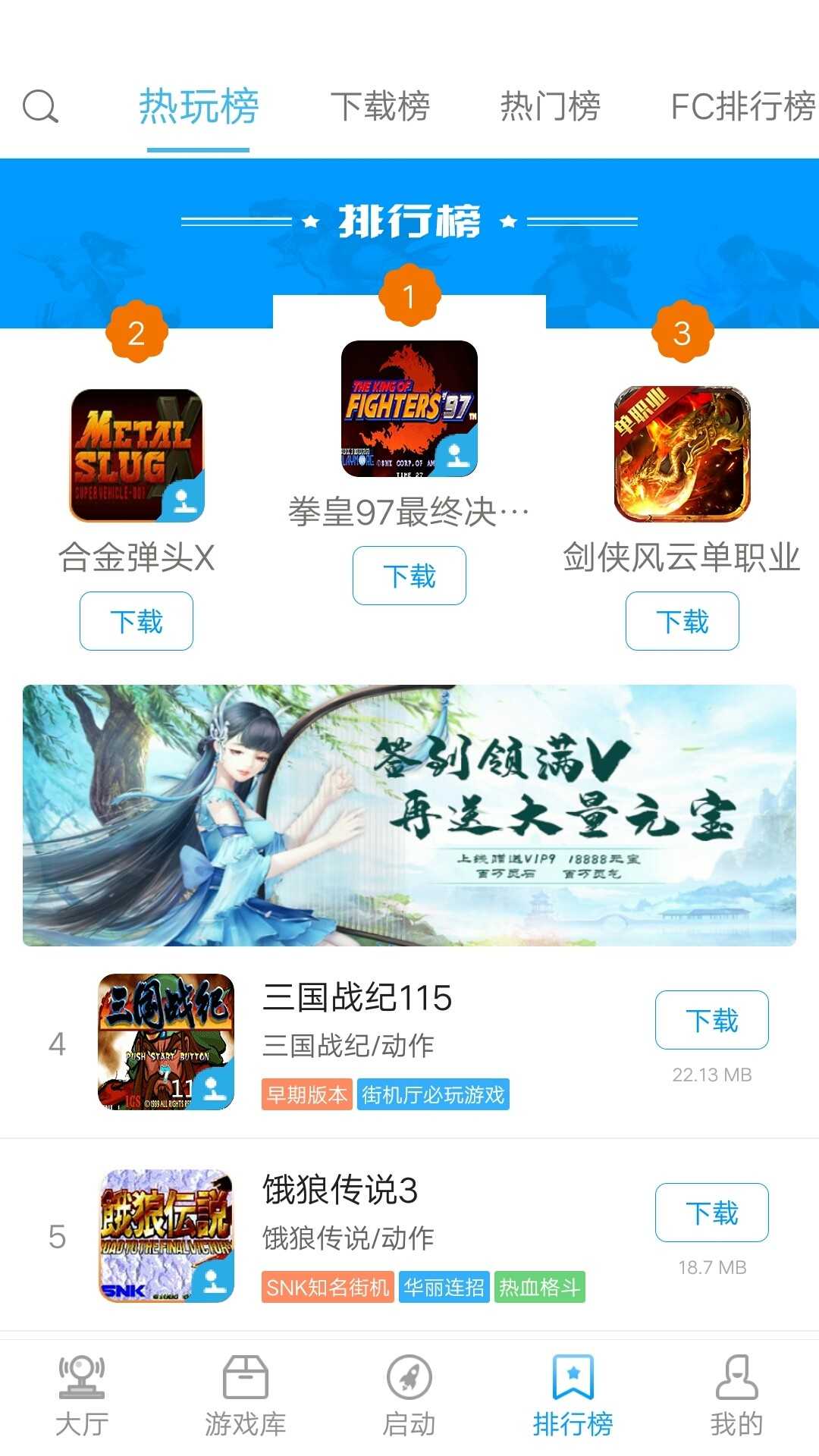 街机123无限金币版