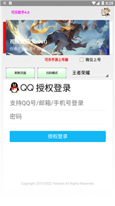 可乐助手